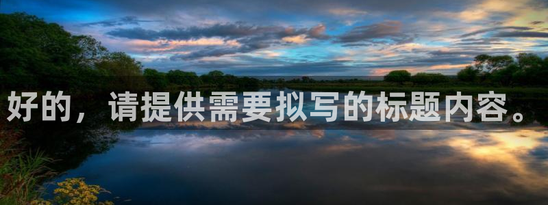 众腾娱乐公司简介：好的，请提供需要拟写的标题内容。