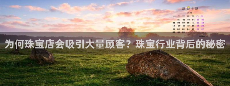 腾讯旗下的腾众娱乐：为何珠宝店会吸引大量顾客？珠宝行业背后的